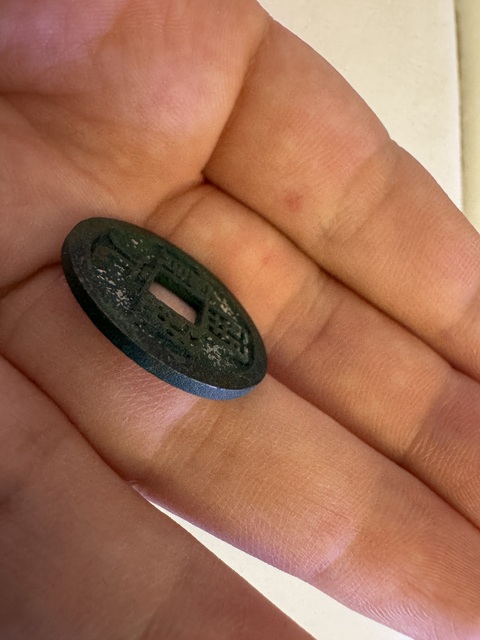 古玩錢幣開元通寶真品鑒賞圖