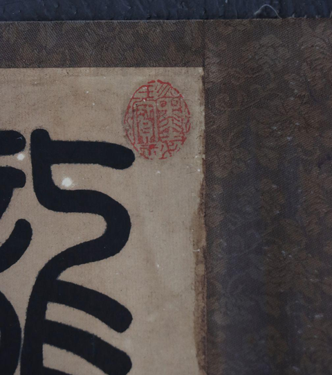 古玩字畫龍鳳呈祥圖真品鑒賞圖