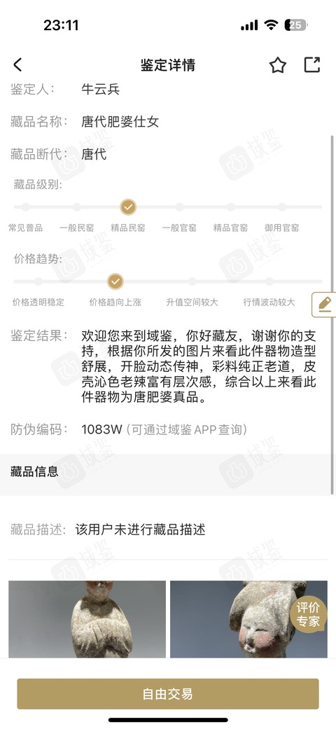 古玩陶瓷唐·肥婆拍賣，當前價格1040元