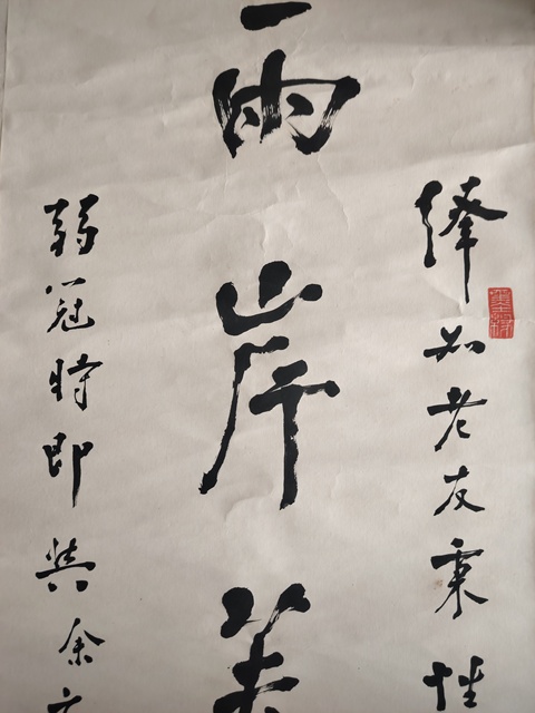 古玩字畫兩岸滿城七言聯真品鑒賞圖