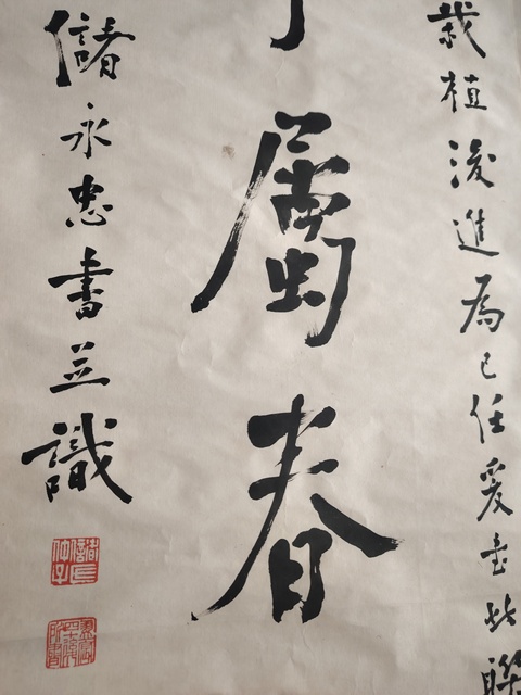 古玩字畫兩岸滿城七言聯真品鑒賞圖