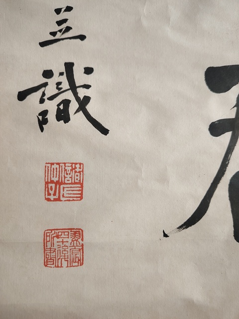 古玩字畫兩岸滿城七言聯真品鑒賞圖
