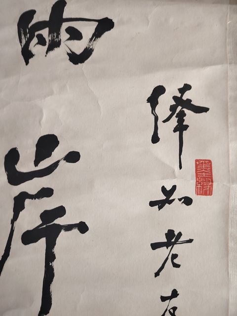 古玩字畫兩岸滿城七言聯真品鑒賞圖