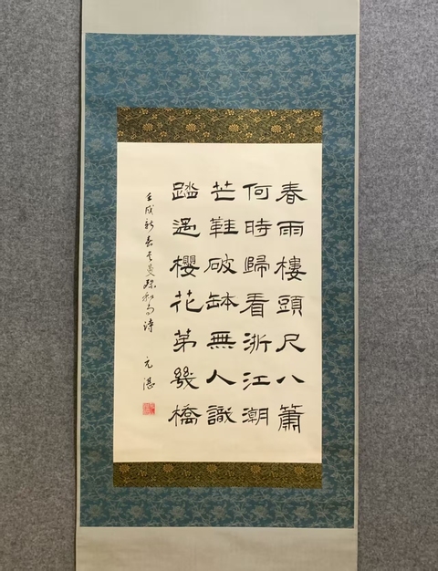 古玩字畫春雨樓頭隸書軸真品鑒賞圖