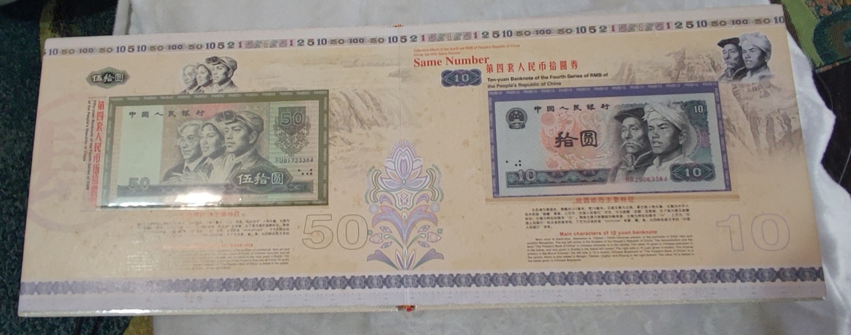 古玩錢幣第四套人民幣拍賣，當前價格0元