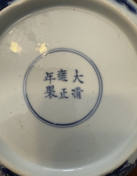 古玩陶瓷過墻龍紋青花盤真品鑒賞圖