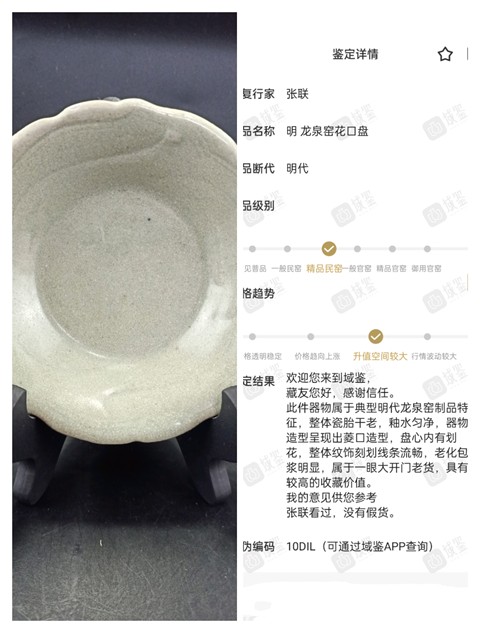 古玩陶瓷【館藏級精品】明 龍泉窯花口盤【著名大窯】【收藏價值極高】拍賣，當前價格0元