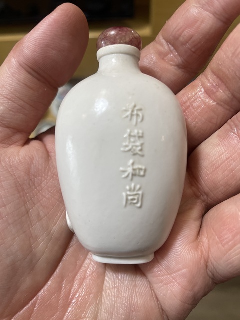 古玩陶瓷布袋和尚鼻煙壺真品鑒賞圖