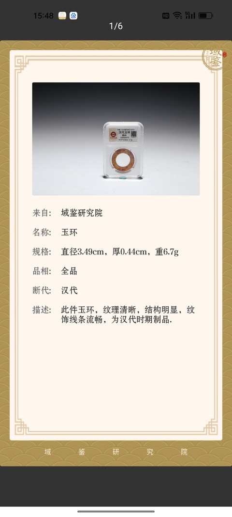 古玩玉器漢代玉環(huán)拍賣,當(dāng)前價(jià)格99元