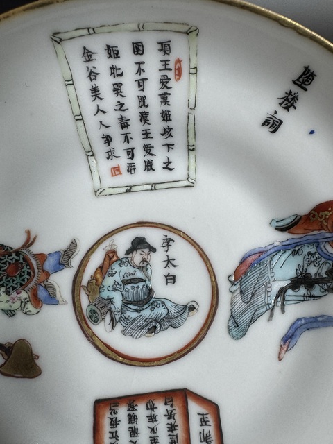 古玩陶瓷道光·粉彩無雙譜人物詩文杯碟一套  真品鑒賞圖