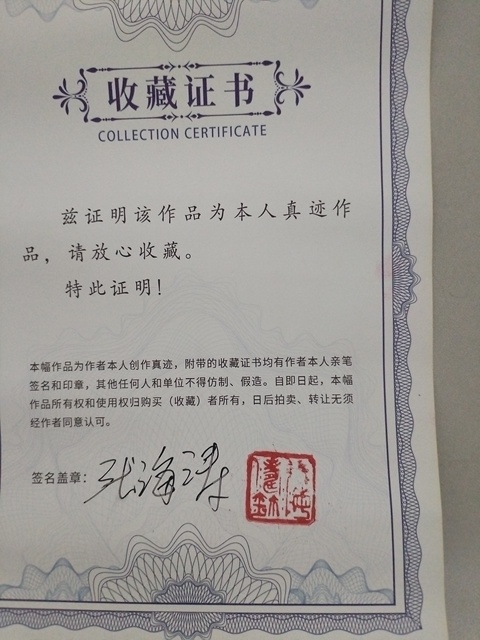 古玩字畫張海濤行書立軸真品鑒賞圖