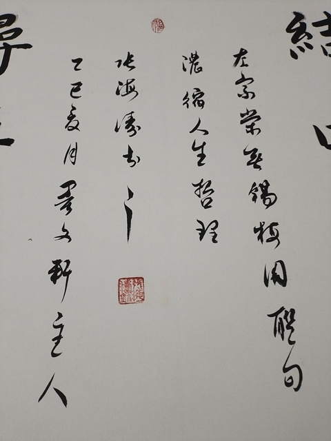 古玩字畫張海濤行書立軸真品鑒賞圖