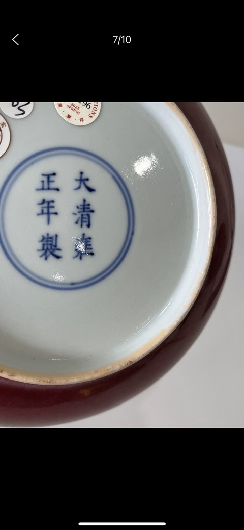 古玩陶瓷紅釉盤真品鑒賞圖