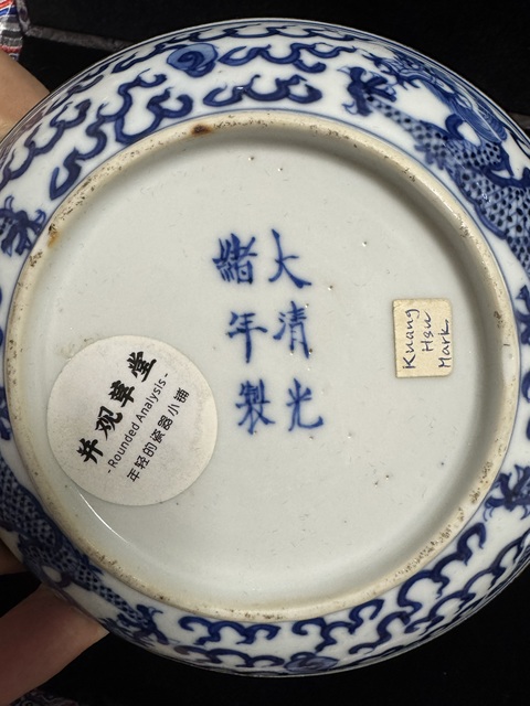 古玩陶瓷青花龍紋盤真品鑒賞圖
