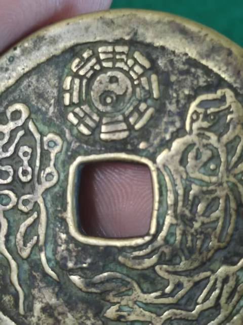古玩錢幣山鬼花錢真品鑒賞圖