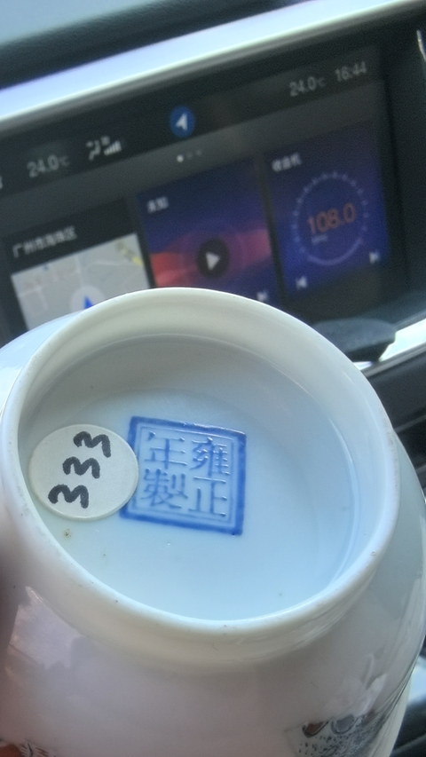 古玩陶瓷粉彩蝶紋碗拍賣，當前價格99999元