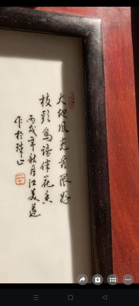 古玩陶瓷花鳥(niǎo)紋瓷板畫(huà)真品鑒賞圖