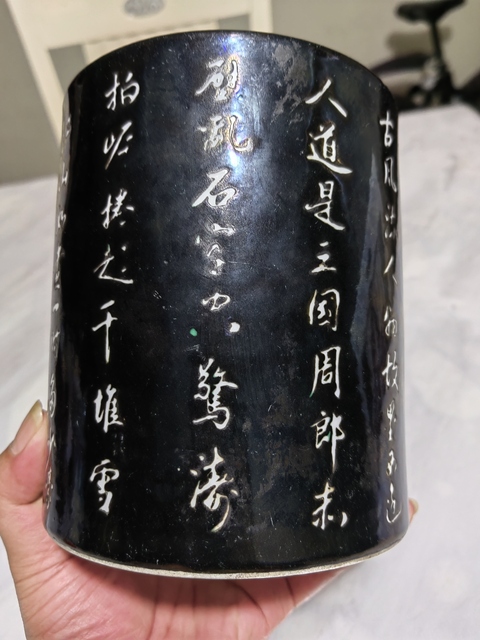 古玩陶瓷清晚·烏金釉留白詩文筆筒 真品鑒賞圖