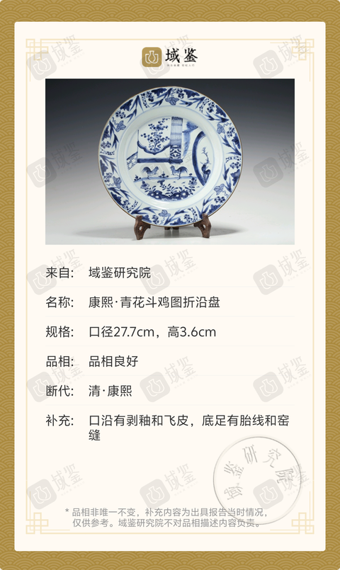 古玩陶瓷康熙·青花斗雞圖折沿盤拍賣，當(dāng)前價(jià)格2999元