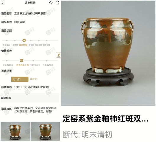 古玩陶瓷精品:明晚期定窯系紫金釉柿紅斑雙系罐拍賣，當前價格132元