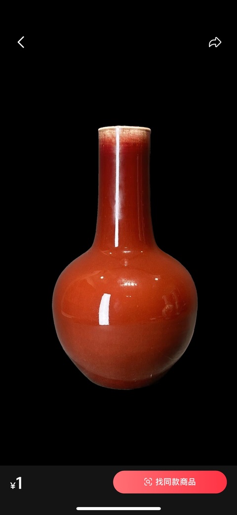 古玩陶瓷紅釉天球瓶真品鑒賞圖
