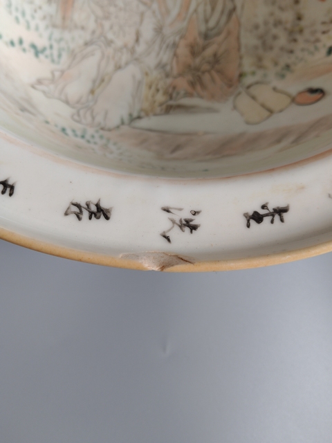 古玩陶瓷淺絳凈手盆真品鑒賞圖