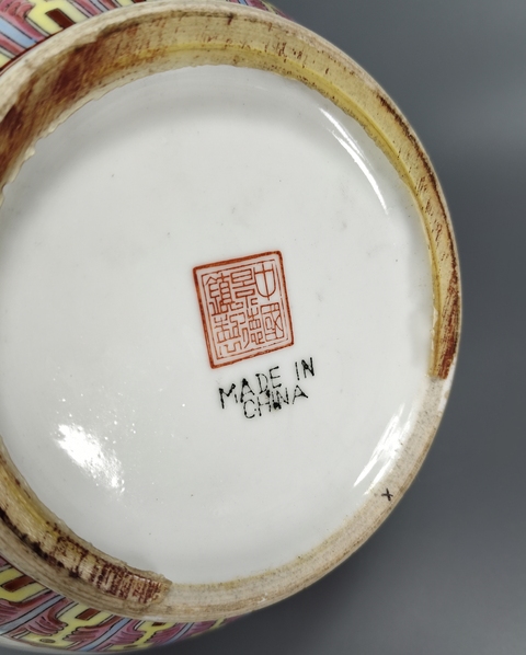 古玩陶瓷粉彩福壽紋天球瓶真品鑒賞圖