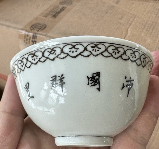 古玩陶瓷粉彩高士圖茶碗真品鑒賞圖