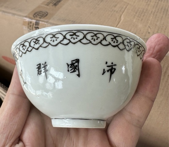 古玩陶瓷粉彩高士圖茶碗真品鑒賞圖