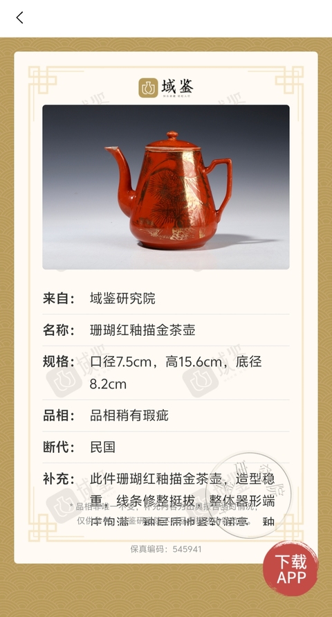 古玩陶瓷珊瑚紅描金壽松圖茶壺真品鑒賞圖