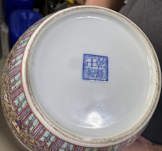 古玩陶瓷民國 黃地粉彩開窗人物紋瓶真品鑒賞圖