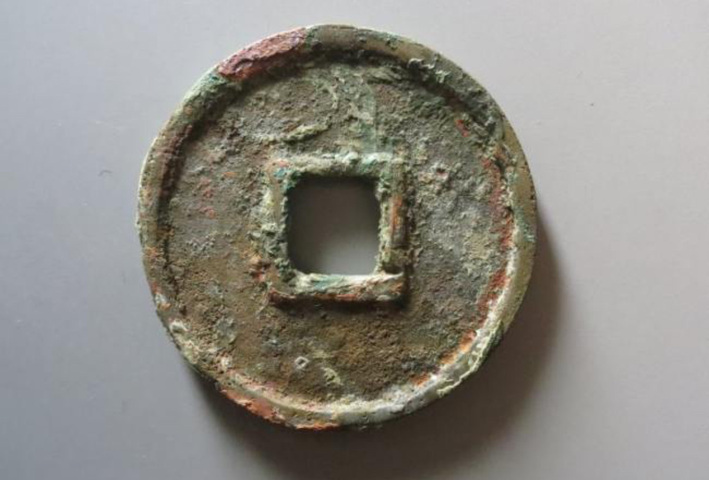 古玩錢幣大中通寶真品鑒賞圖