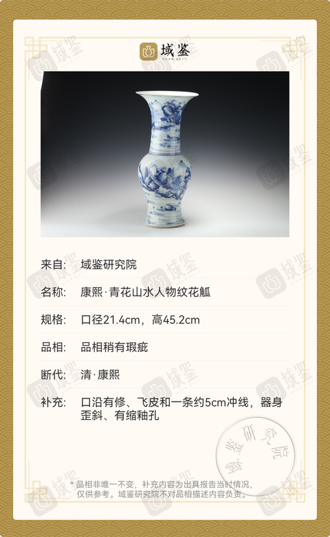 古玩陶瓷清康熙·青花山水人物紋花觚拍賣，當前價格99999元