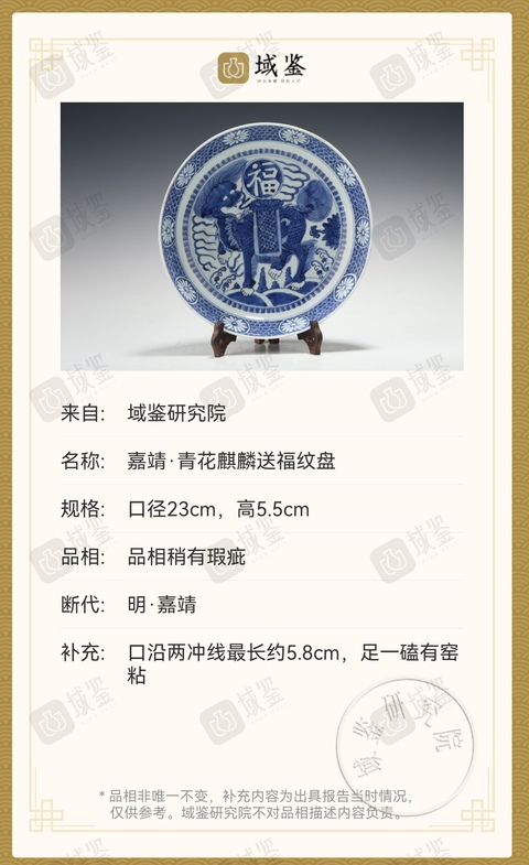古玩陶瓷明嘉靖青花麒麟福字紋臥盤拍賣,當前價格39800元