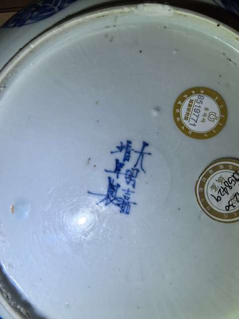 古玩陶瓷明嘉靖青花麒麟福字紋臥盤拍賣,當前價格39800元