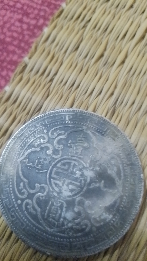 古玩錢幣站洋銀幣真品鑒賞圖