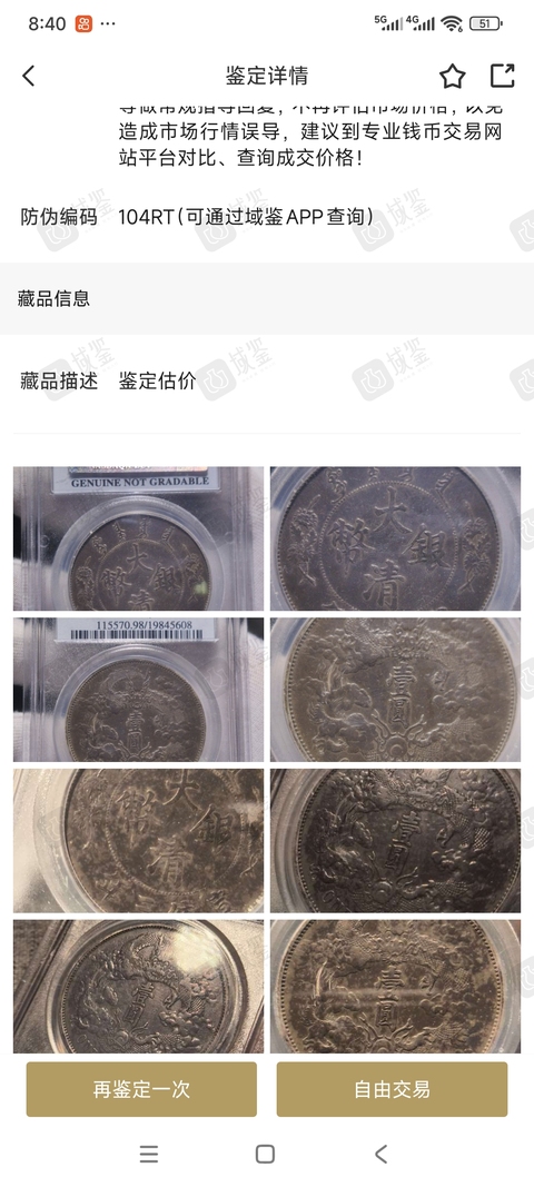 古玩錢幣大清銀幣真品鑒賞圖
