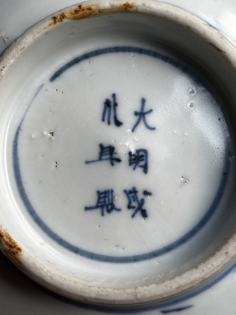 古玩陶瓷青花人物碗拍賣,當(dāng)前價(jià)格6580元