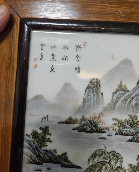 古玩陶瓷山水紋瓷板畫真品鑒賞圖