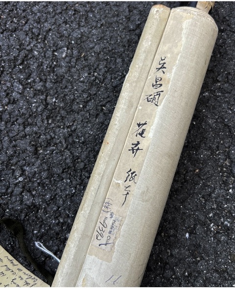 古玩字畫吳昌碩款花卉立軸真品鑒賞圖