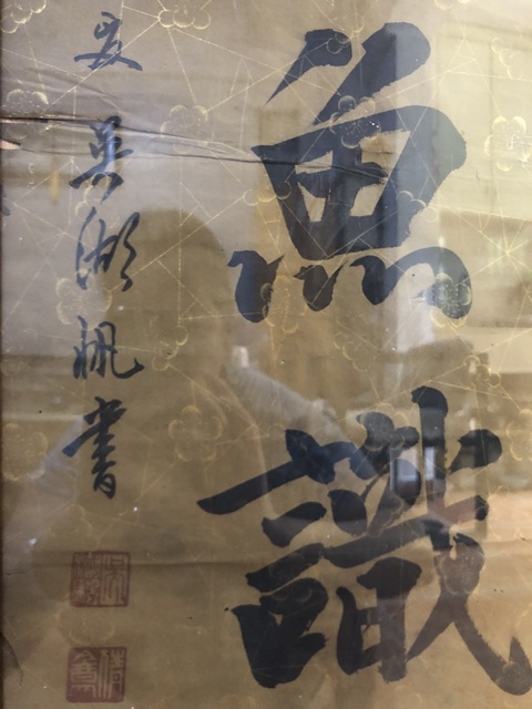 古玩字畫吳湖帆行書對聯真品鑒賞圖