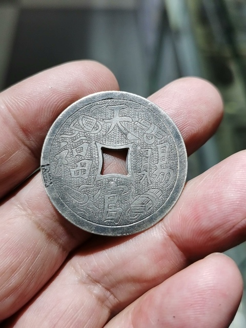古玩錢幣天官賜福花錢真品鑒賞圖