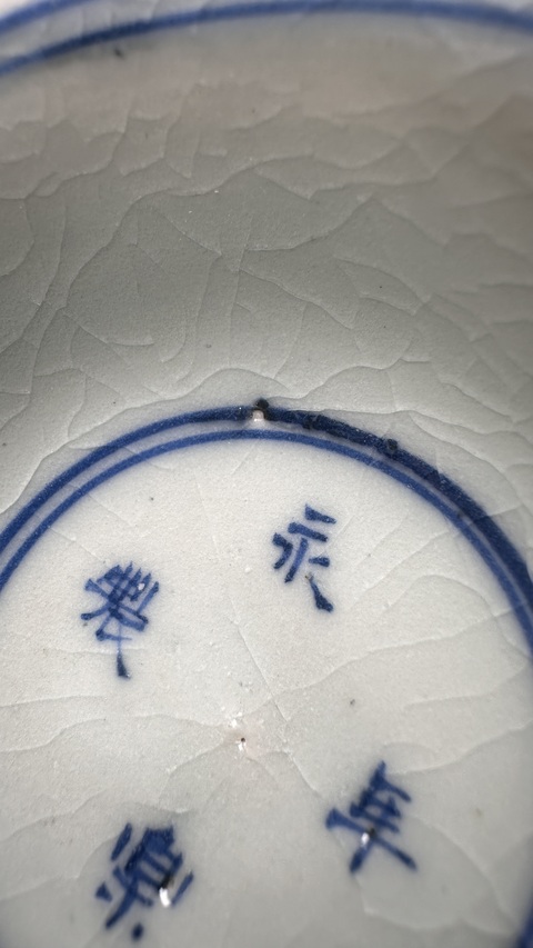 古玩陶瓷日本明治赤壁賦紋茶碗真品鑒賞圖