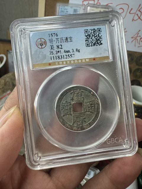古玩錢幣萬歷通寶真品鑒賞圖