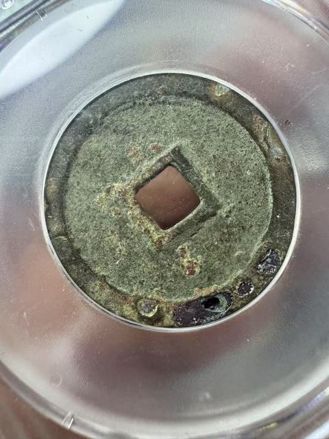 古玩錢幣萬歷通寶真品鑒賞圖
