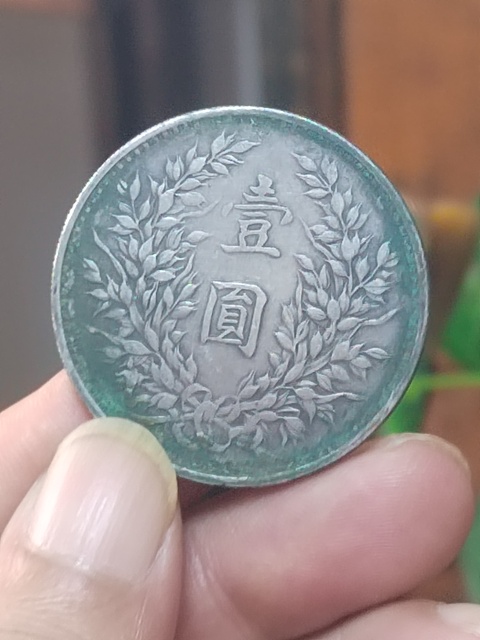 古玩錢幣罐裝生坑三年大頭真品鑒賞圖