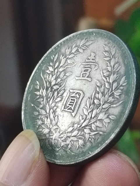 古玩錢幣罐裝生坑三年大頭真品鑒賞圖