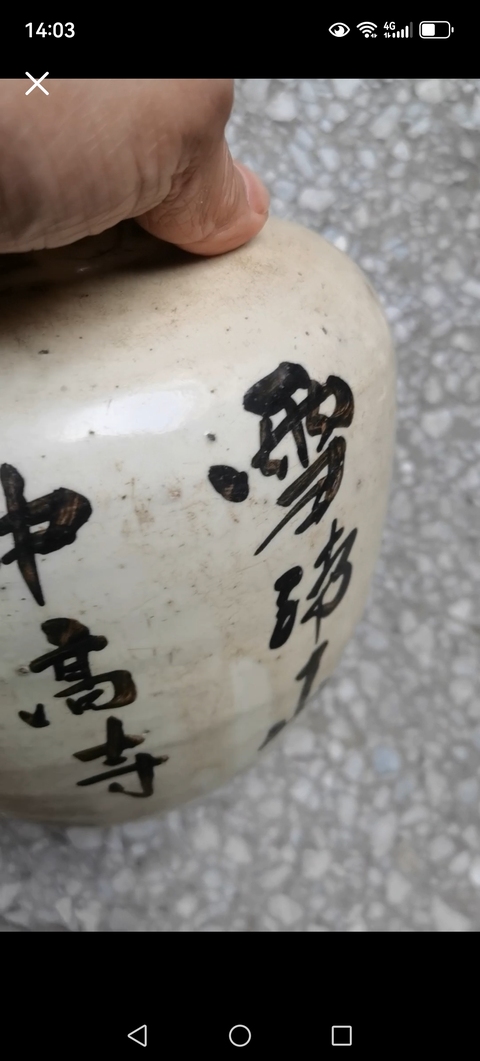 古玩陶瓷磁州窯詩紋罐真品鑒賞圖