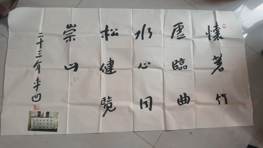 古玩字畫平凹款行書橫幅拍賣，當前價格999元