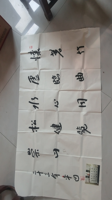 古玩字畫平凹款行書橫幅拍賣，當前價格999元